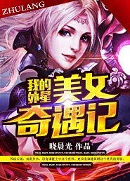 我的外星奇遇記