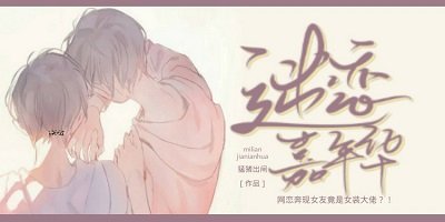 迷恋嘉年华